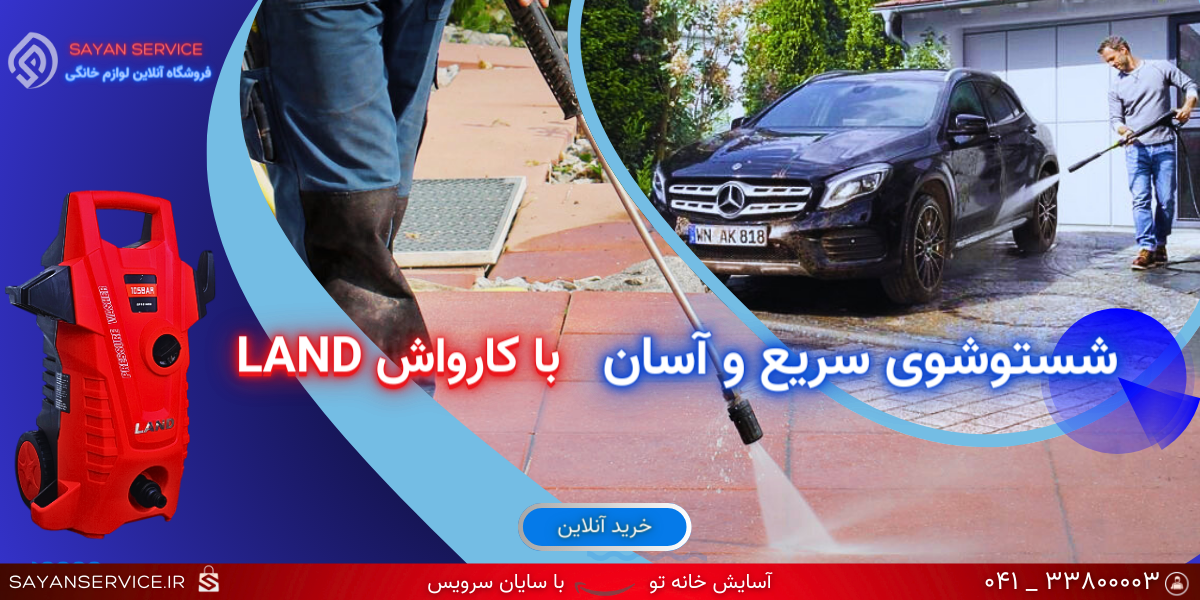 کارواش لند مدل HP18S/SL