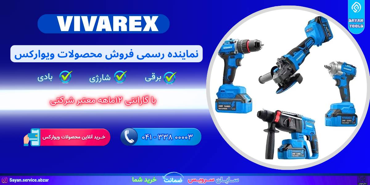 ابزارآلات vivarex