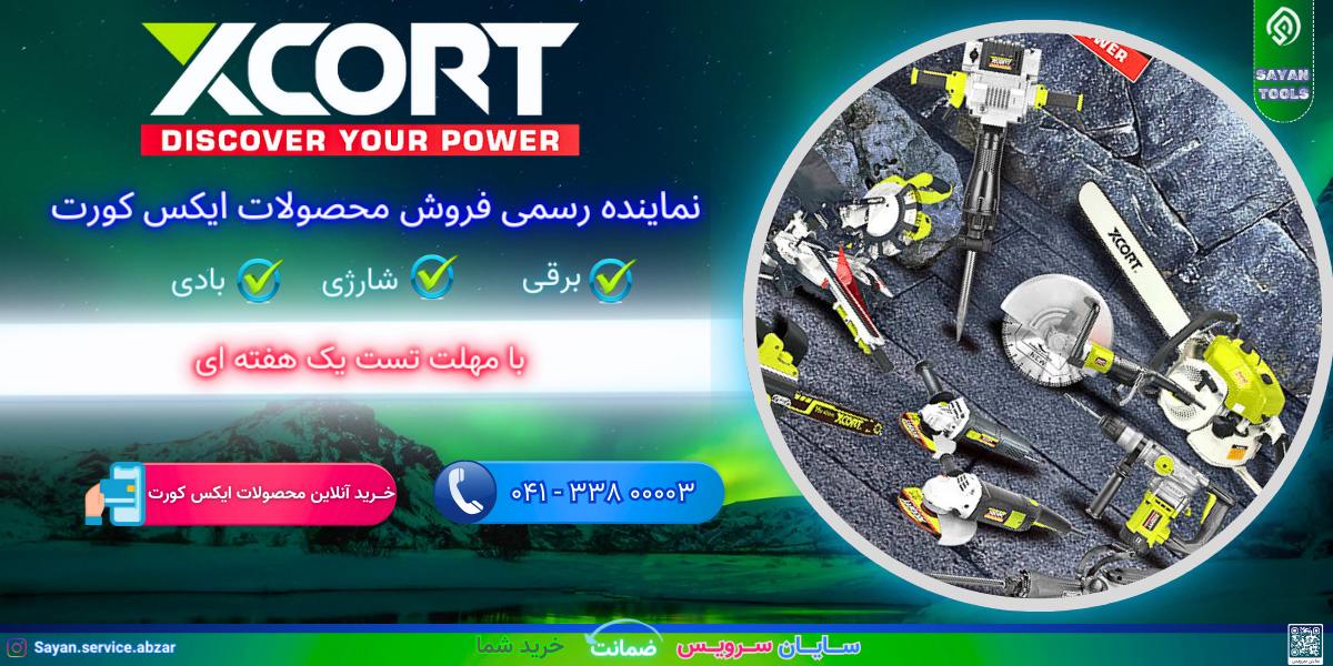 ابزارآلات xcort