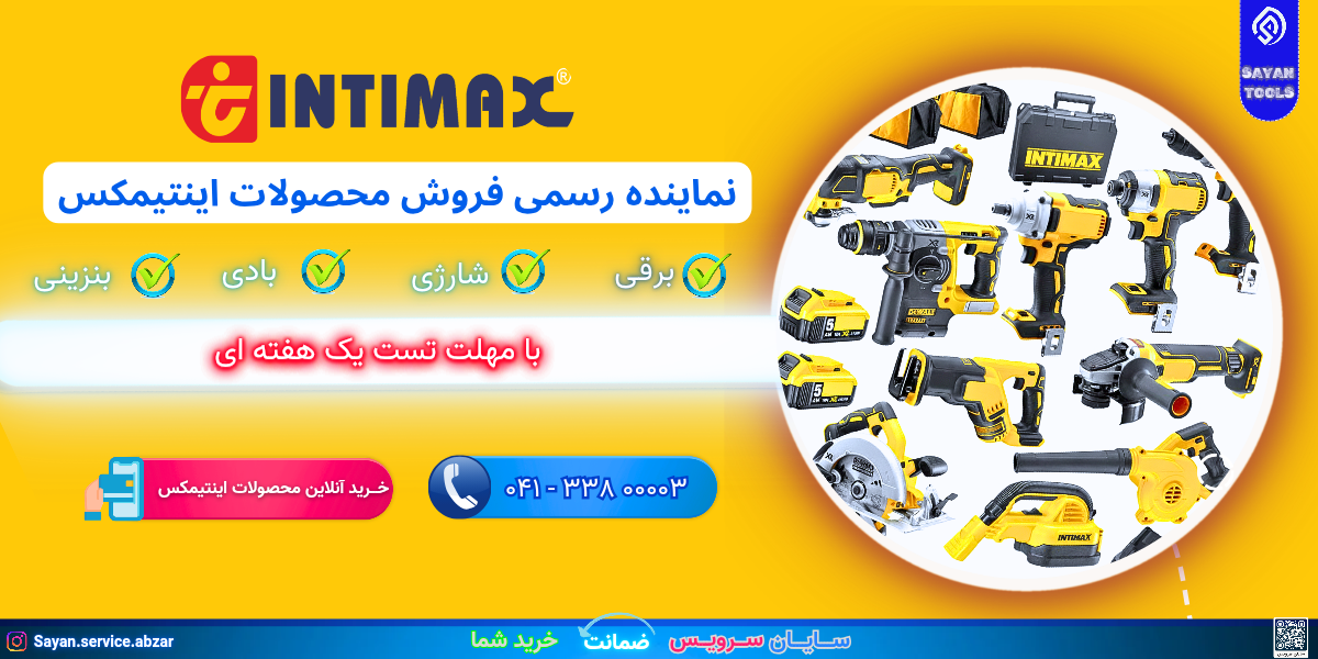 ابزارآلات intimax